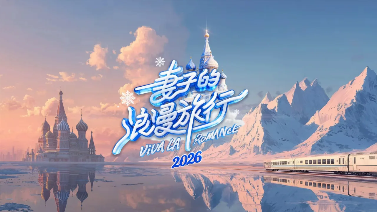 Viva La Romance (2018)