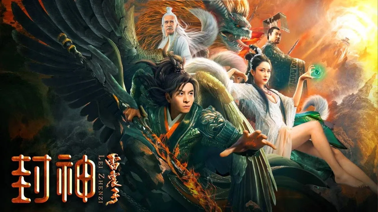 The God Lei Zhenzi (2024)