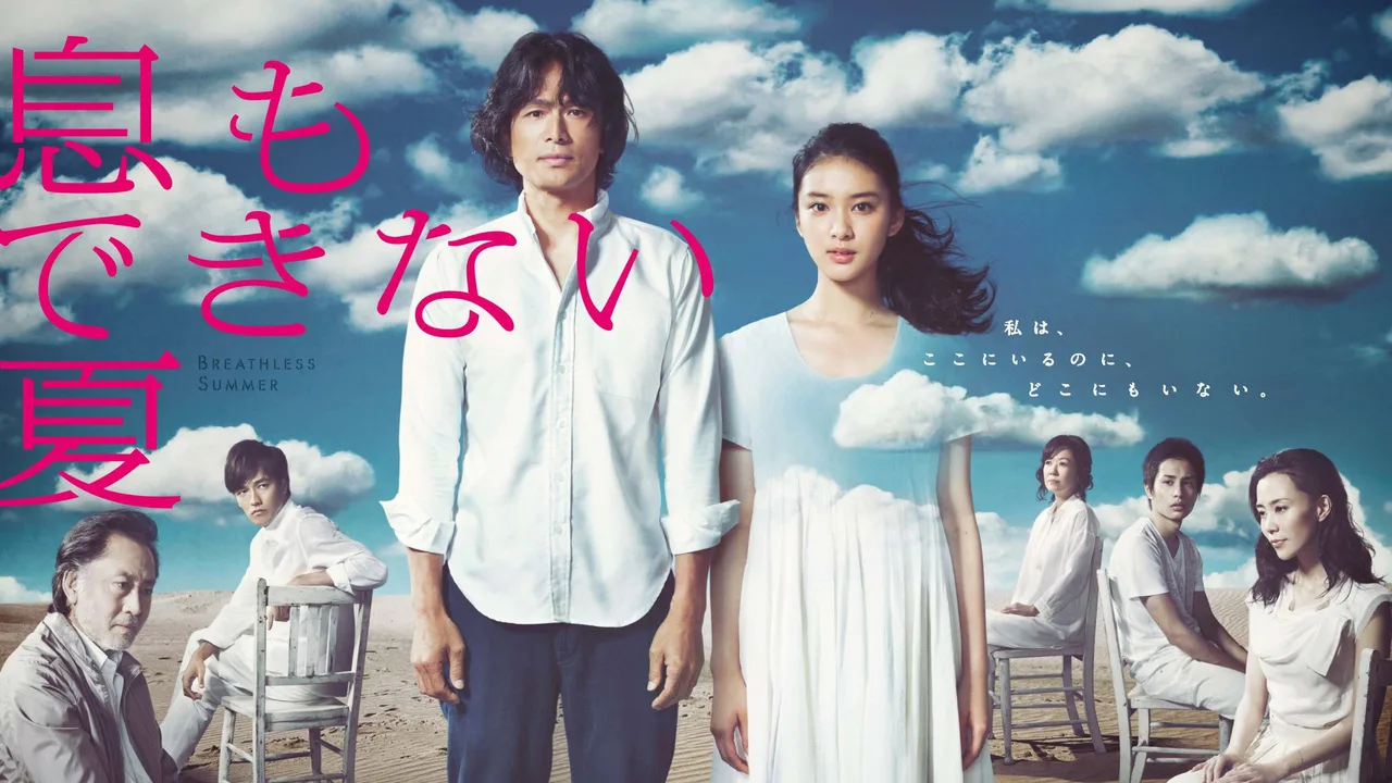 Breathless Summer (2012)