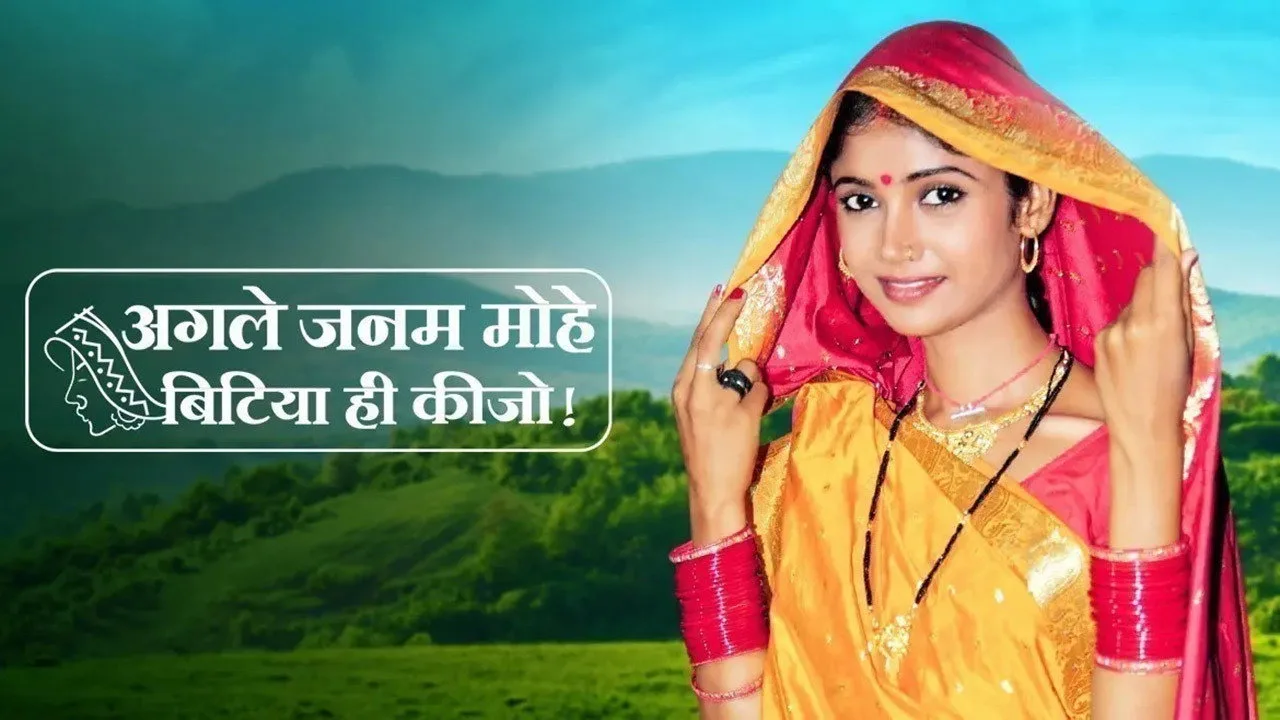 Agle Janam Mohe Bitiya Hi Kijo (2009)