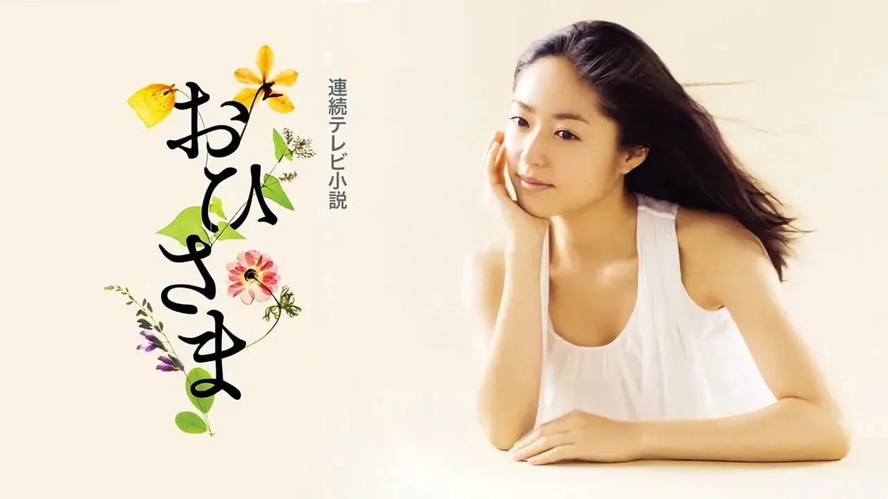 Ohisama (2011)