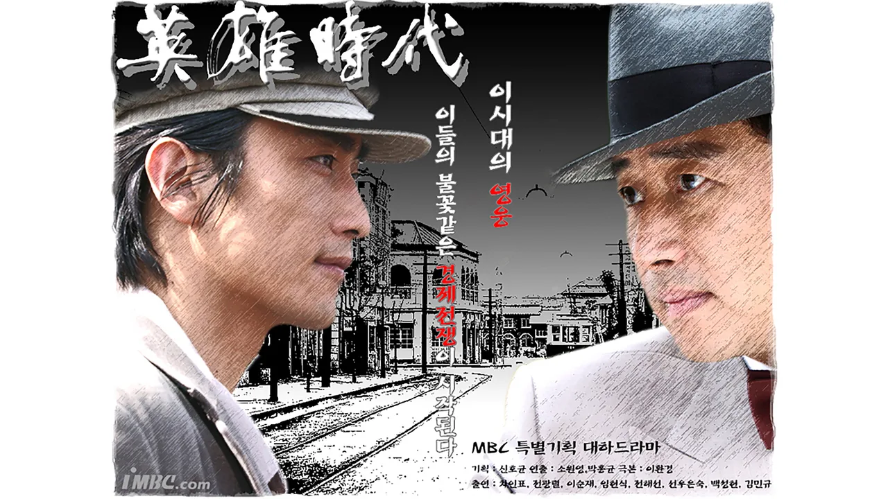 Age of Heroes (2004)