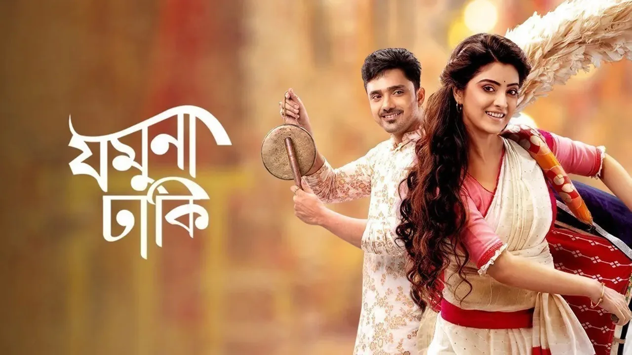 Jamuna Dhaki (2020)