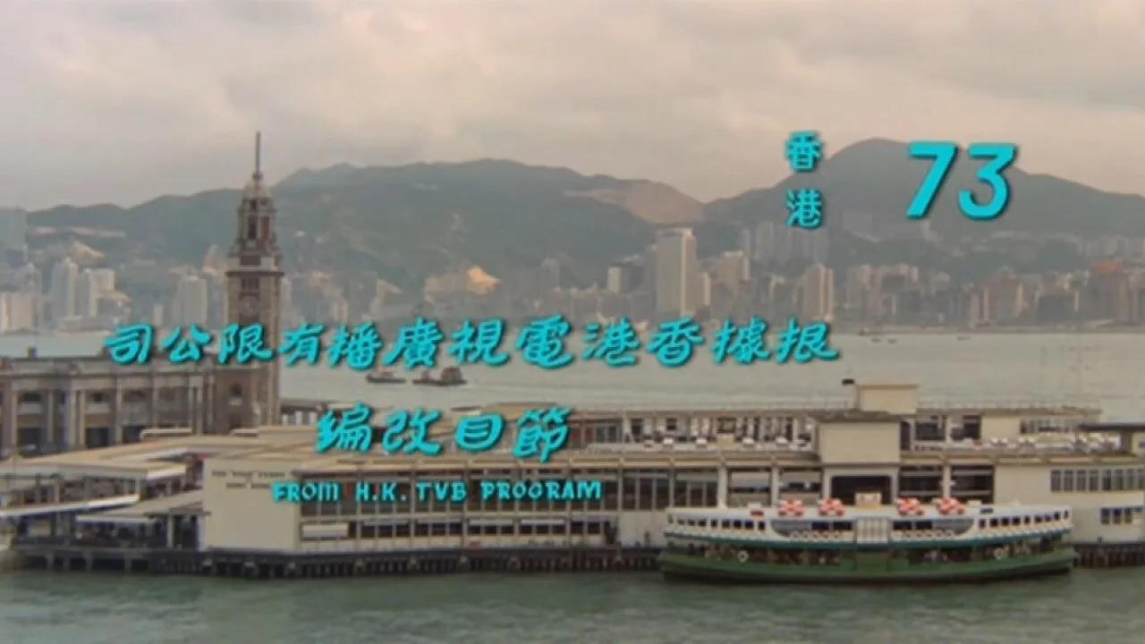 Hong Kong 73 (1974)