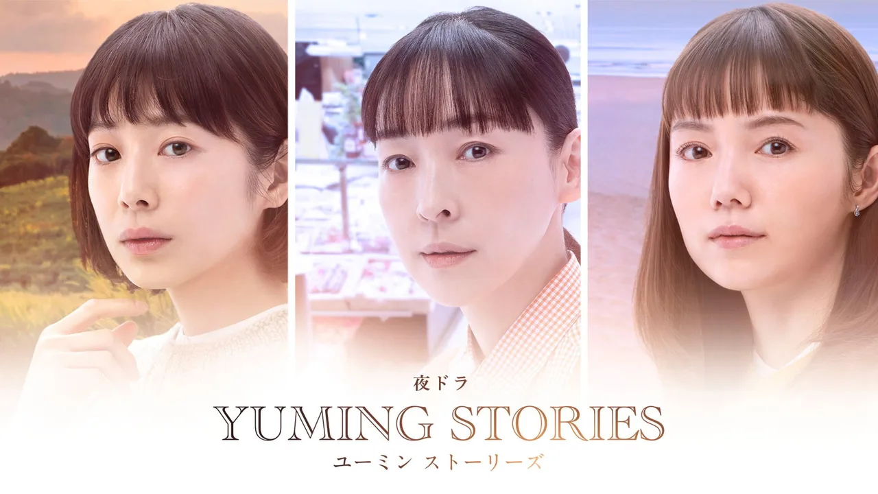Yuming Stories (2024)
