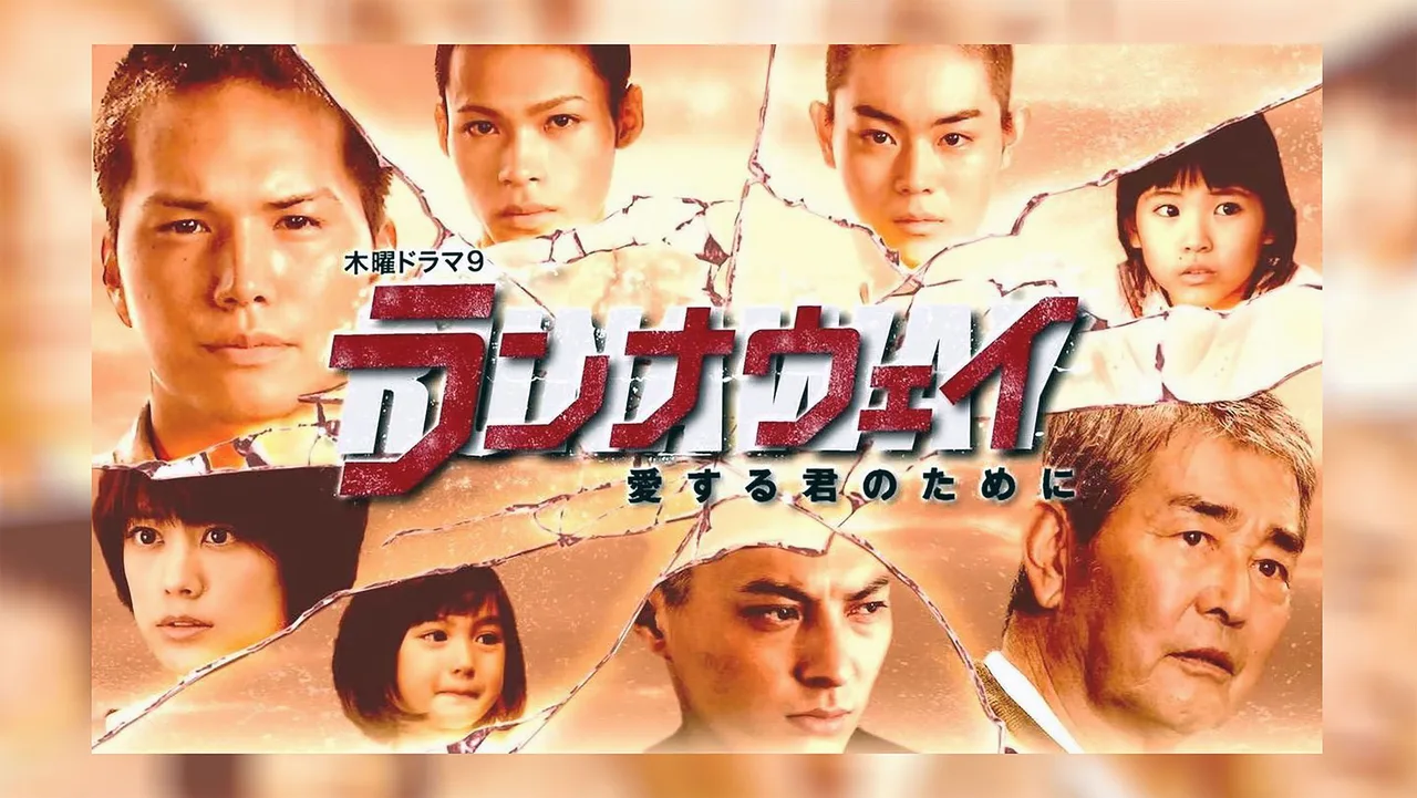Runaway: For Your Love (2011)