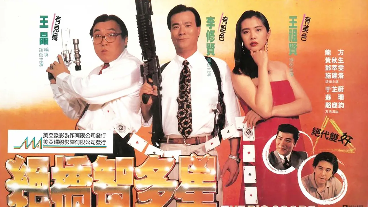 The Big Score (1990)