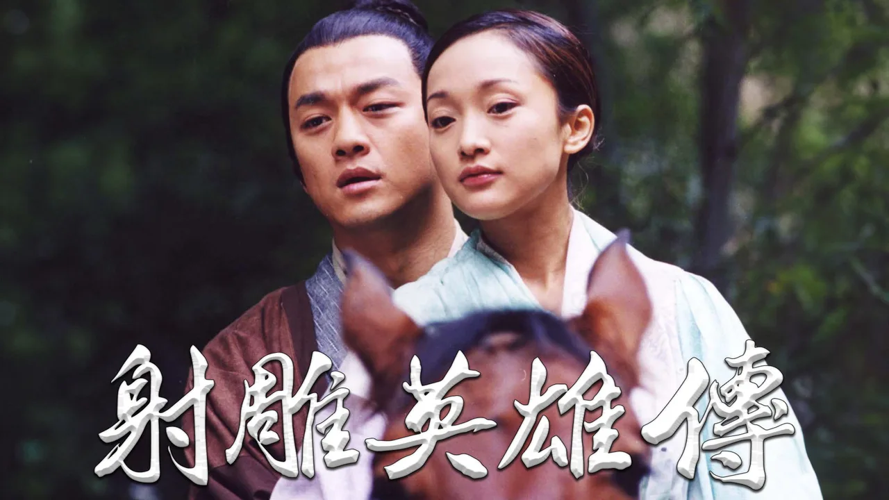 The Legend of the Condor Heroes (2003)