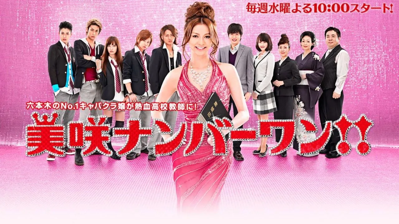 Misaki Number One!! (2011)