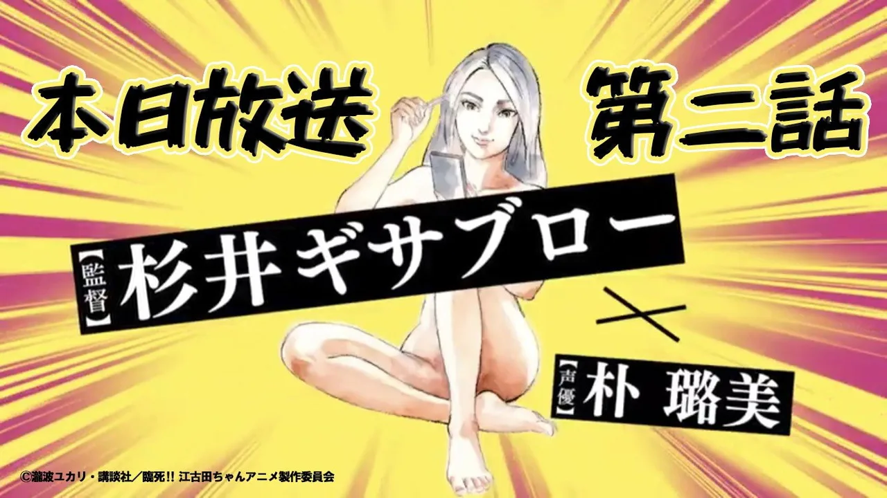 Rinshi!! Ekoda-chan (2019)