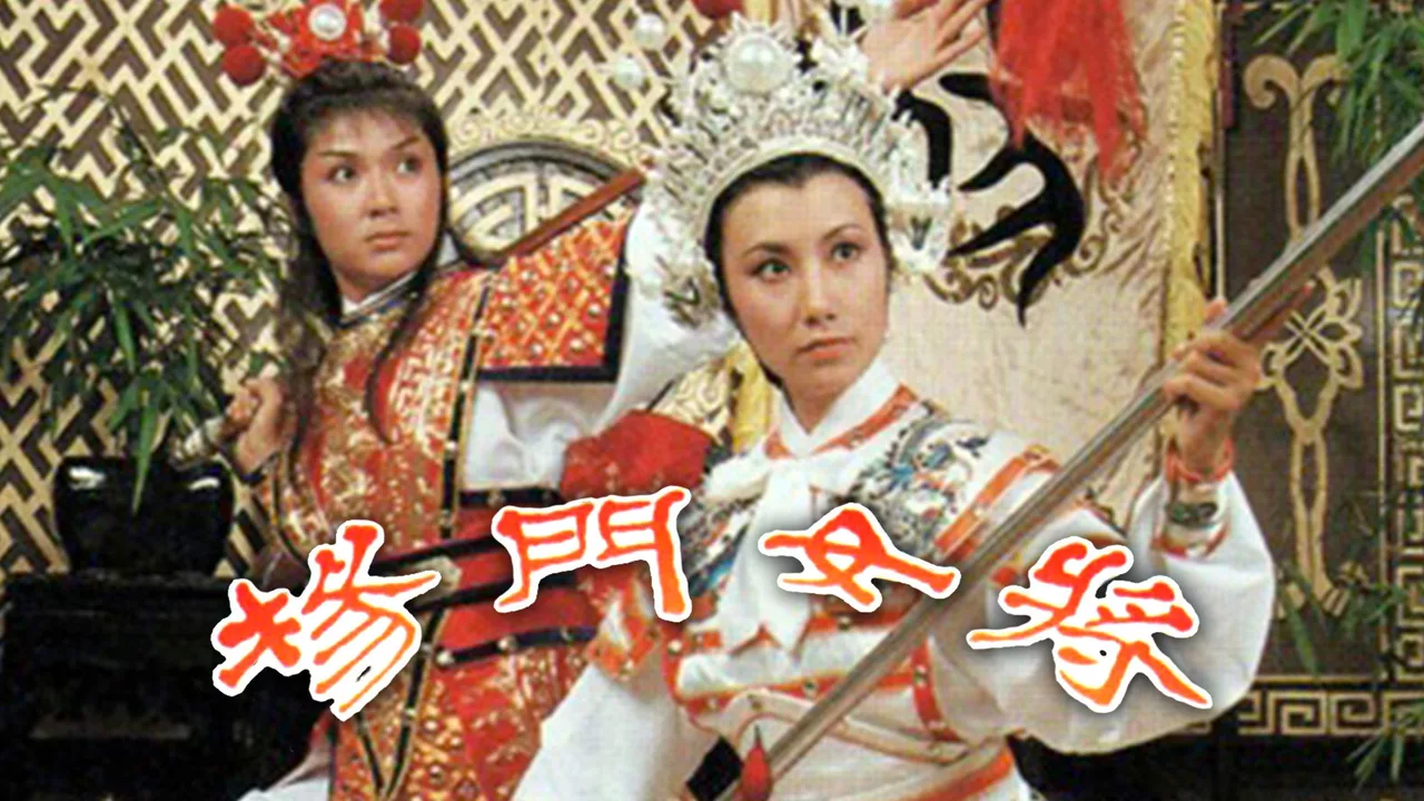 Young's Female Warrior (1981)