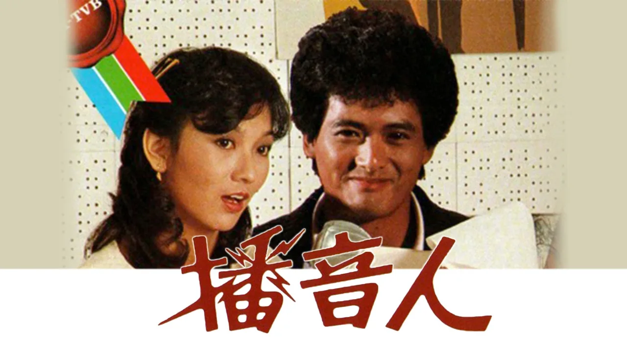 The Radio Tycoon (1983)