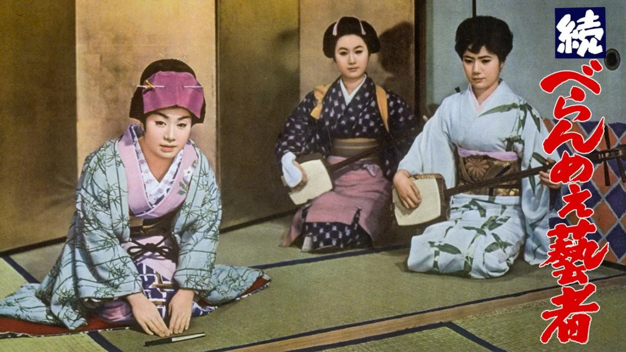 The Prickly Mouthed Geisha, Part 3 (1960)