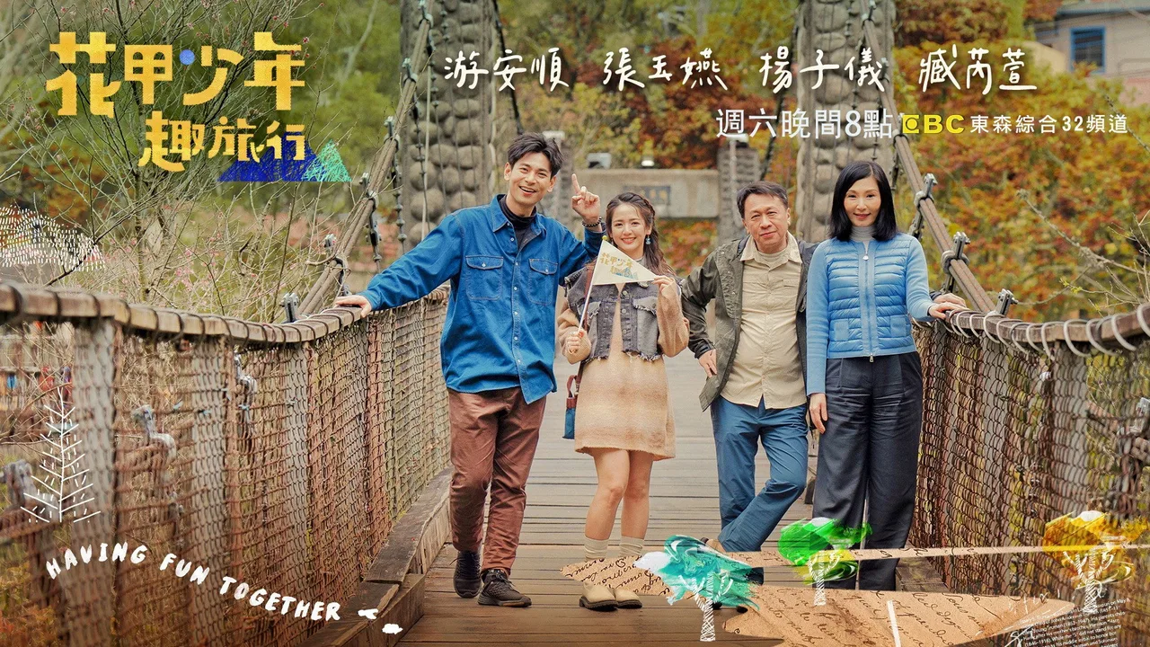 Travel Together with Stars Family (2022)