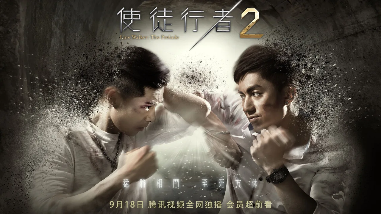 Line Walker (2014)