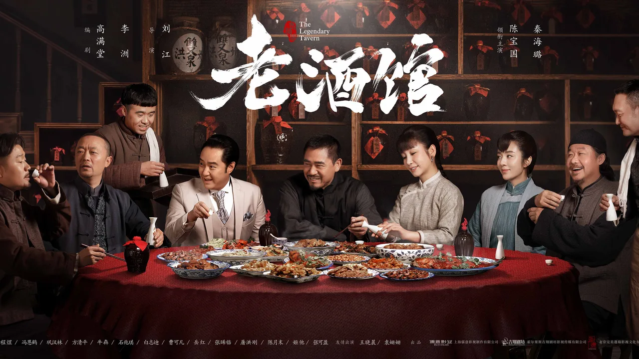 The Legendary Tavern (2019)