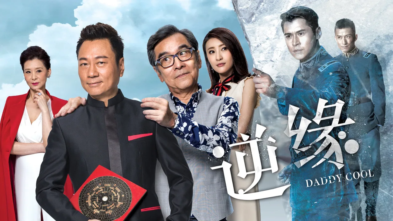 Daddy Cool (2018)