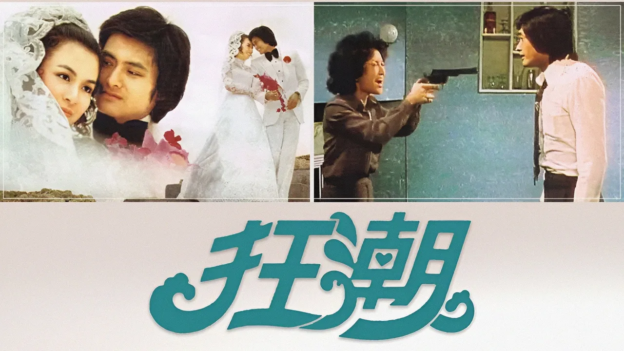 Hotel (1976)