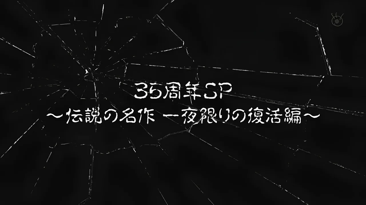 Tales of the Bizarre: 35th Anniversary Special (2025)