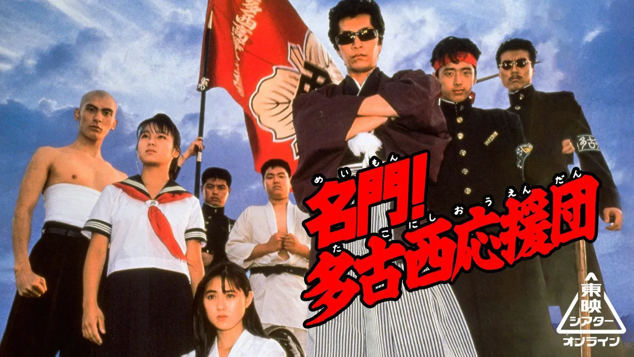 The West Tako Cheerleaders (1987)