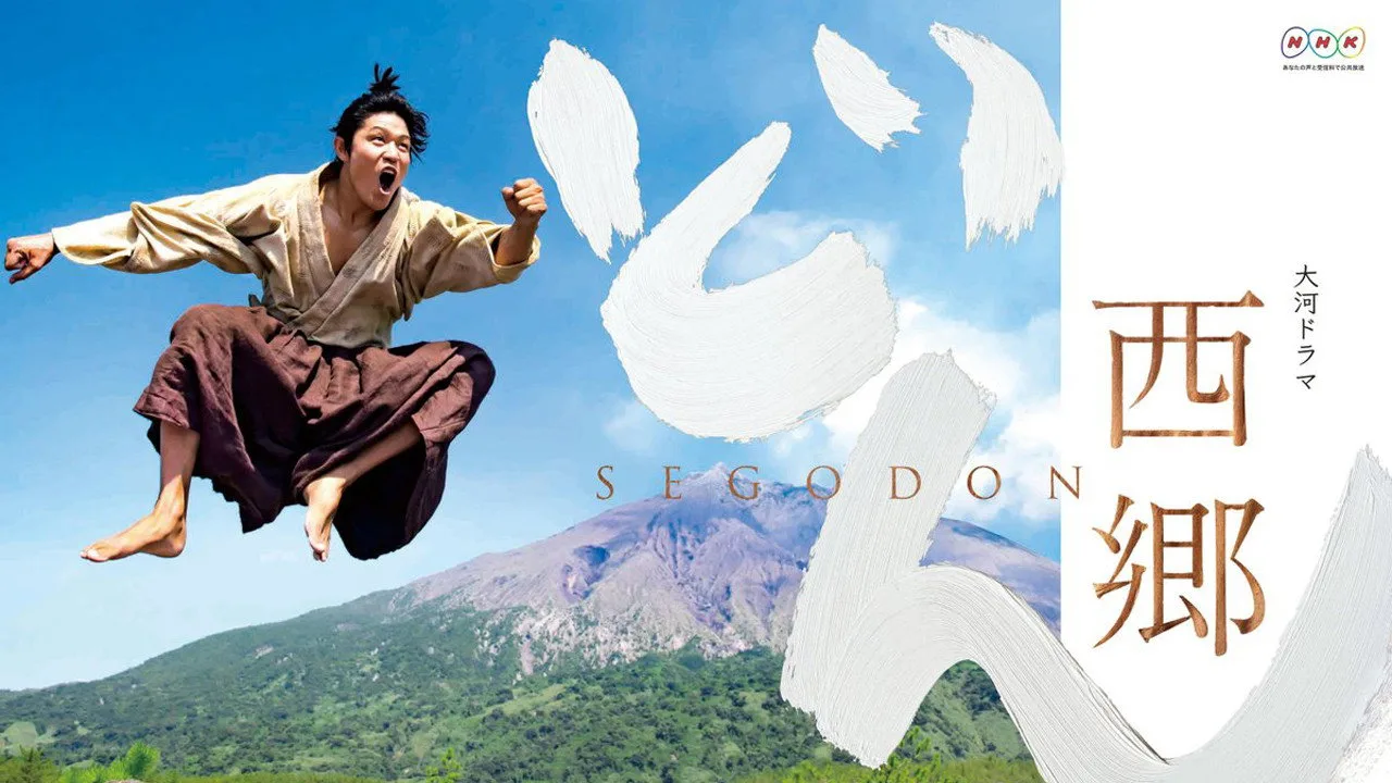 Segodon (2018)