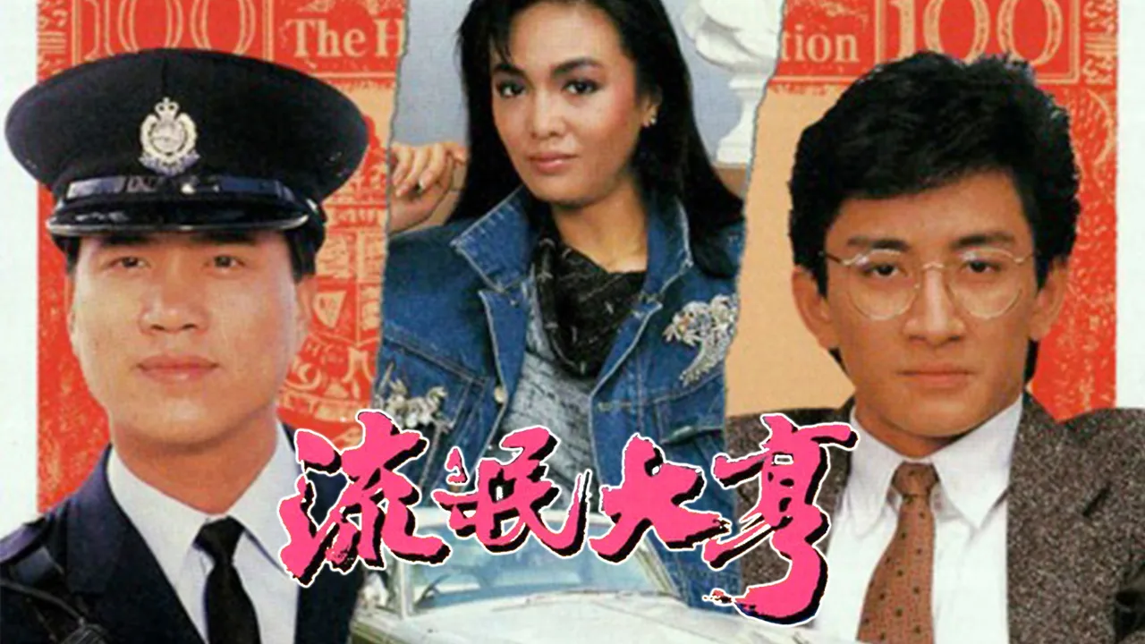 The Feud of Two Brothers (1986)