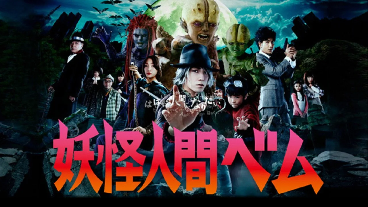 Humanoid Monster Bem (2011)