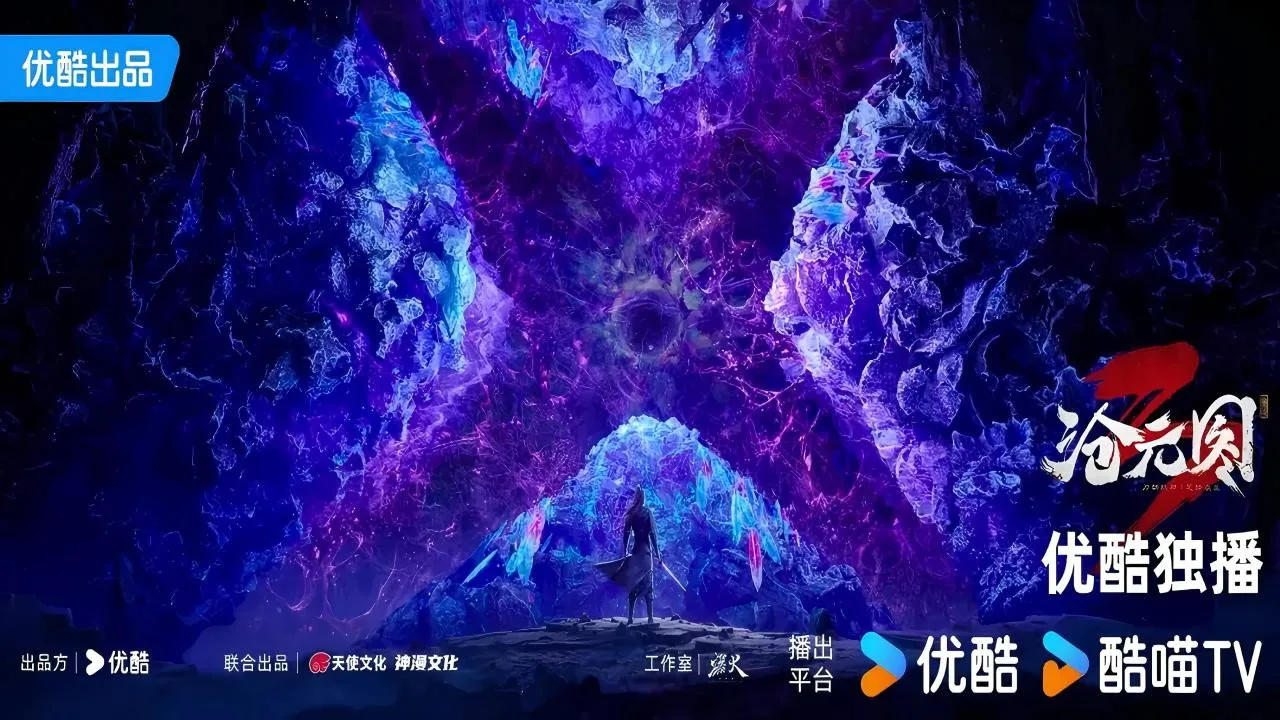 沧元图3
