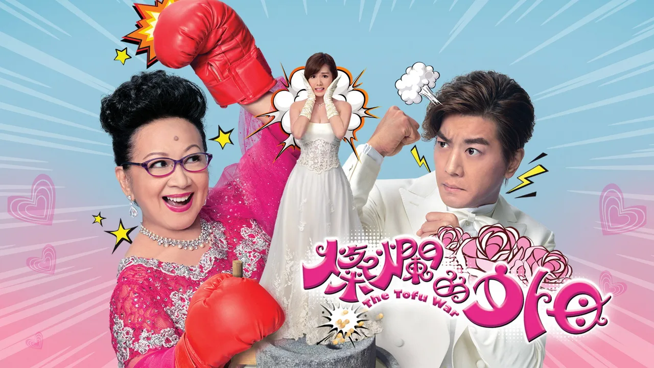 The Tofu War (2017)