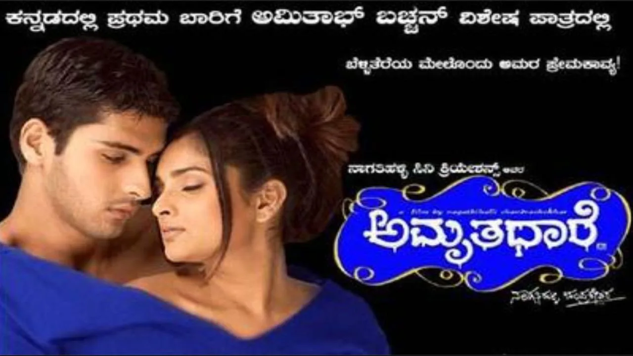 Amrithadhare (2005)