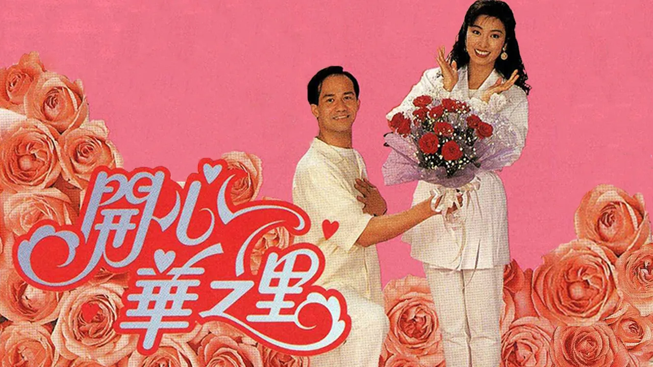 Mind Our Own Business (1993)
