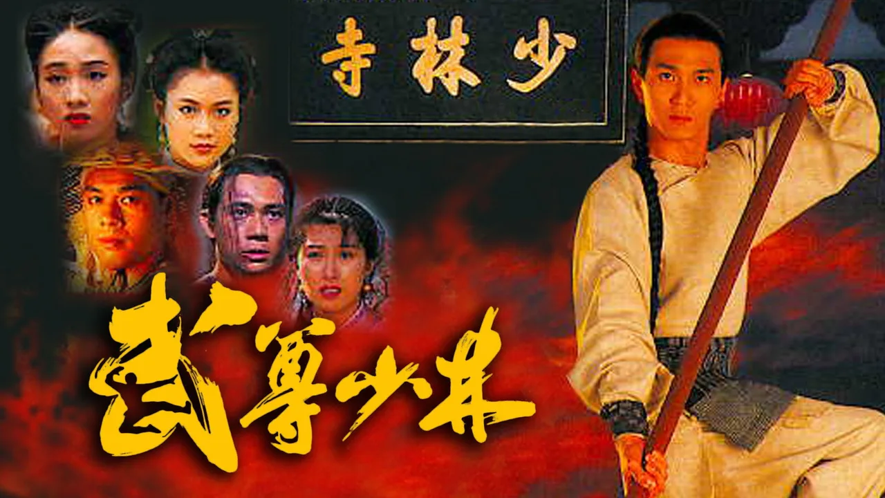 The Heroes From Shaolin (1993)