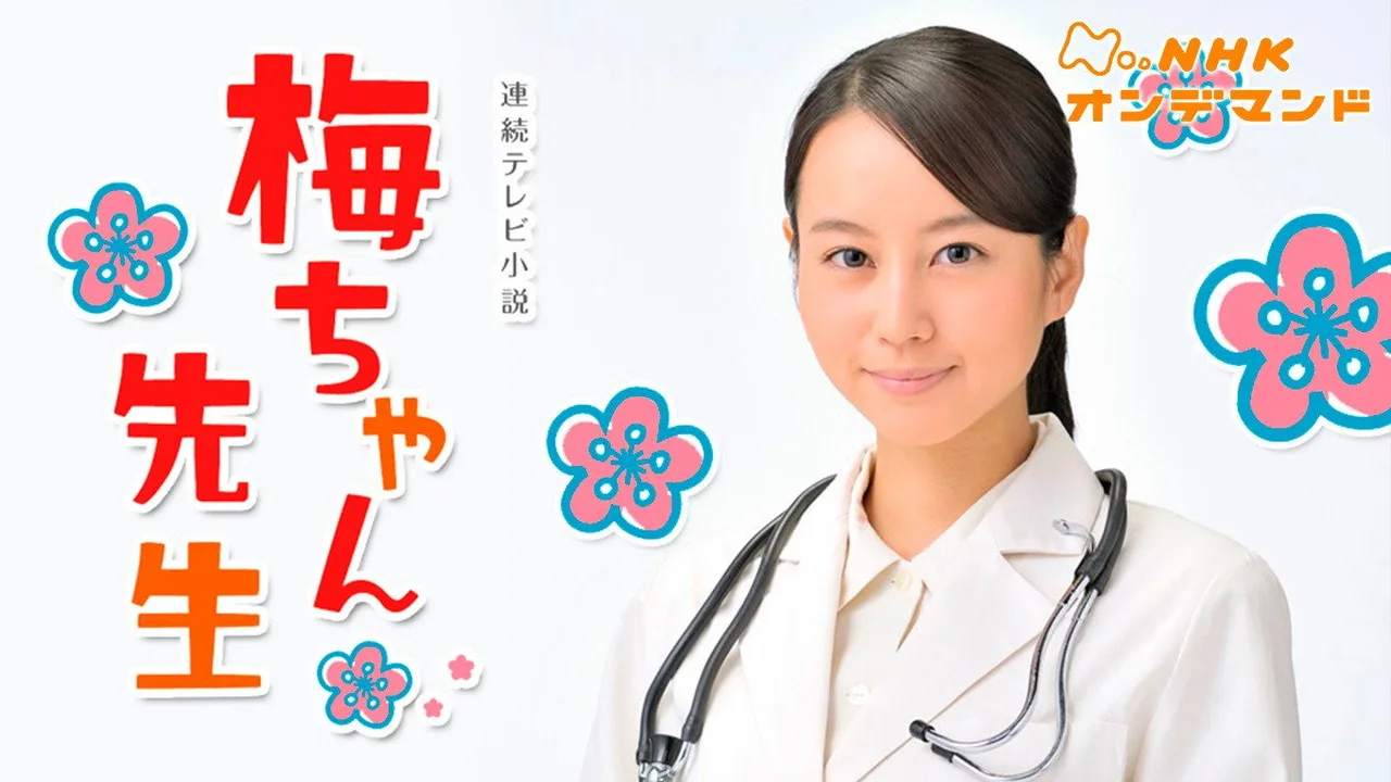 Umechan Sensei (2012)