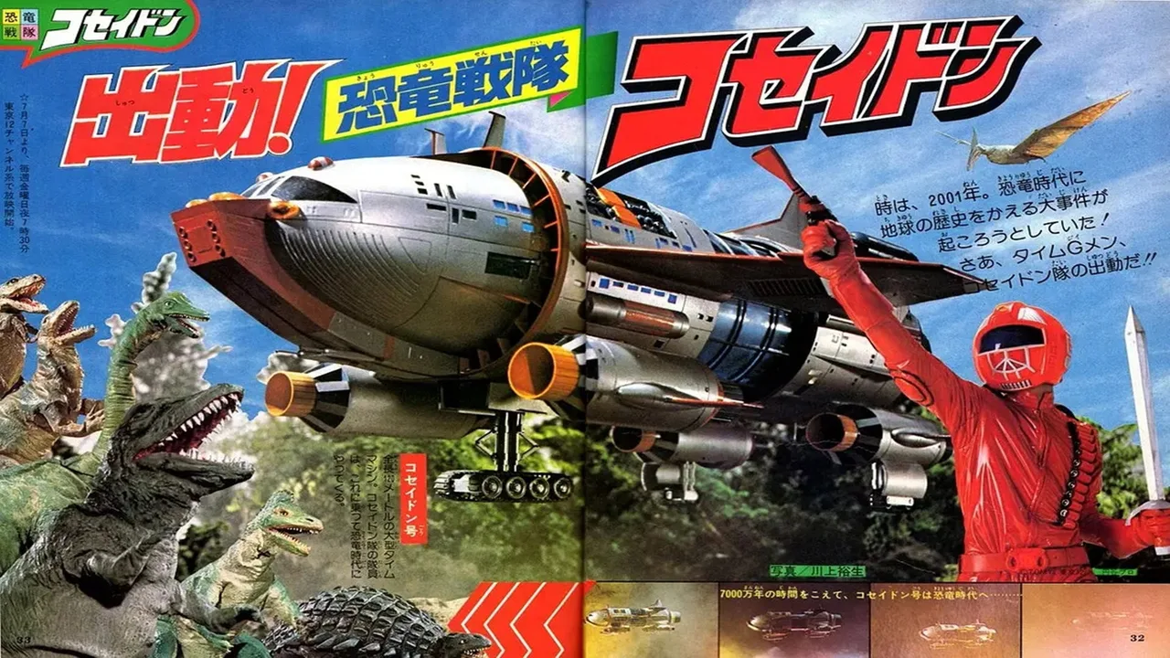 Dinosaur Corps Koseidon (1978)