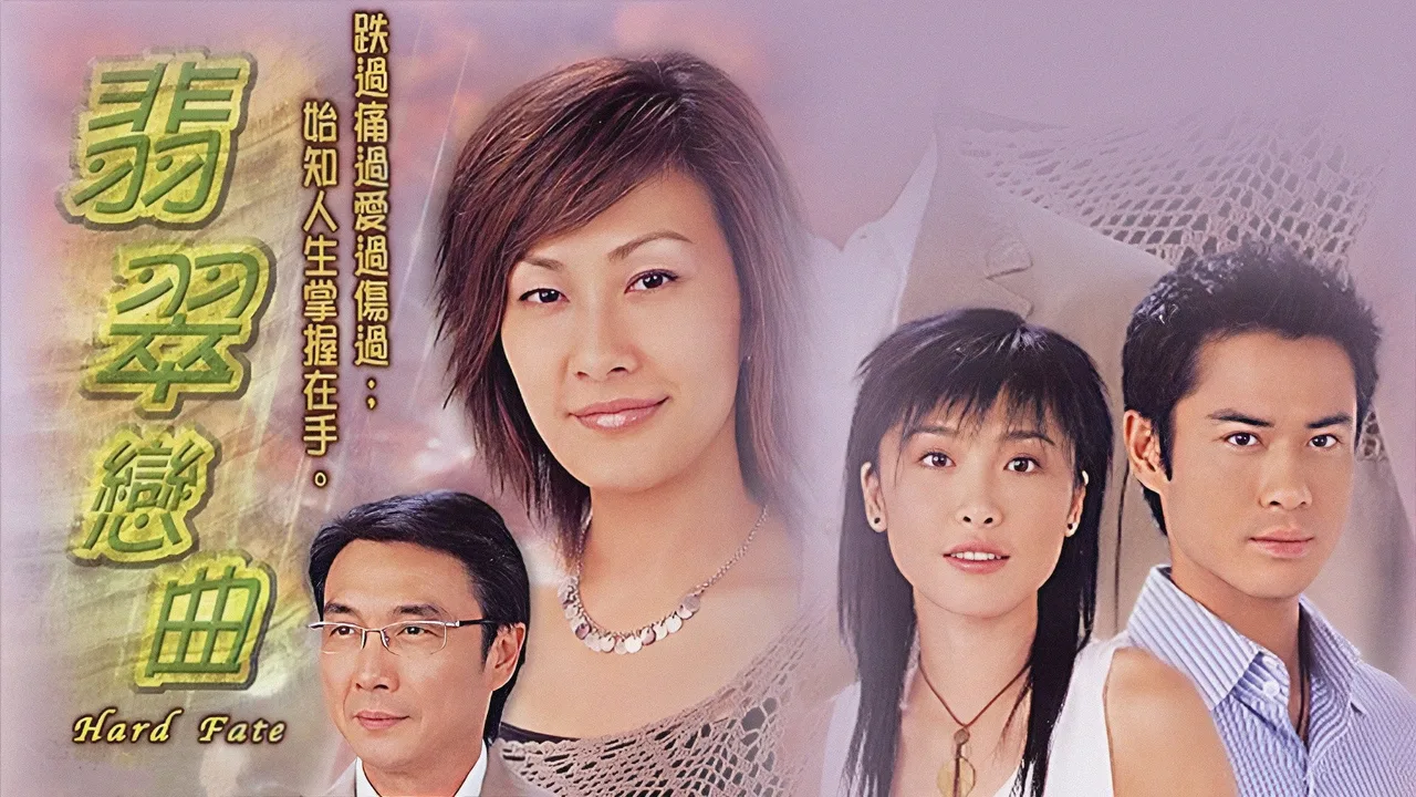 Hard Fate (2004)