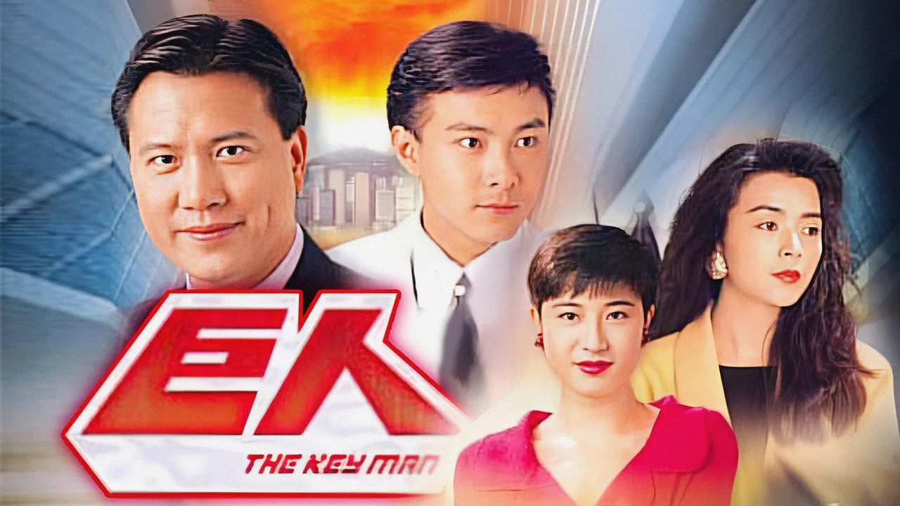 The Key Man (1992)