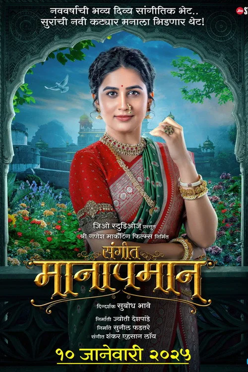 Sangeet Manapmaan (2025)