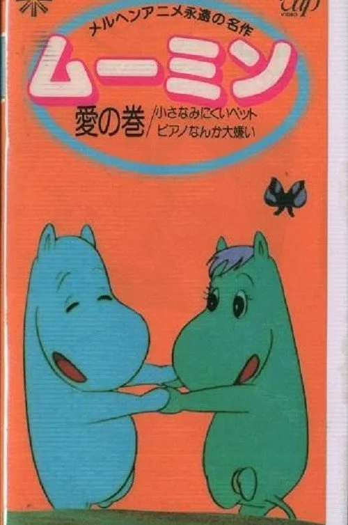Moomin (1969)