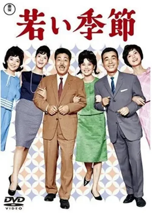 Youth Season (1962)