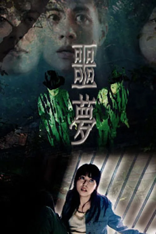 Unplugging Nightmare (2004)