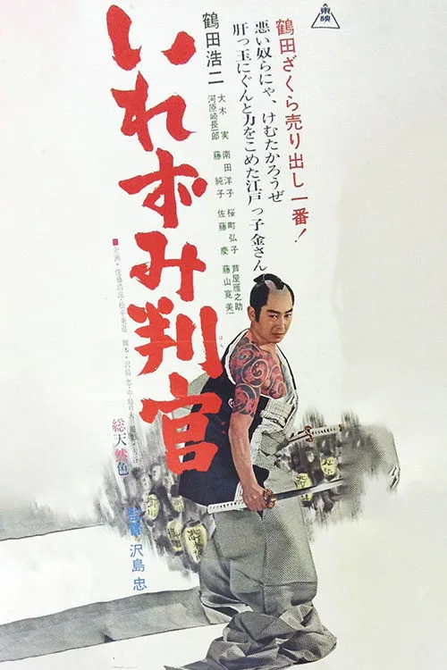 The Tattooed Lord (1965)