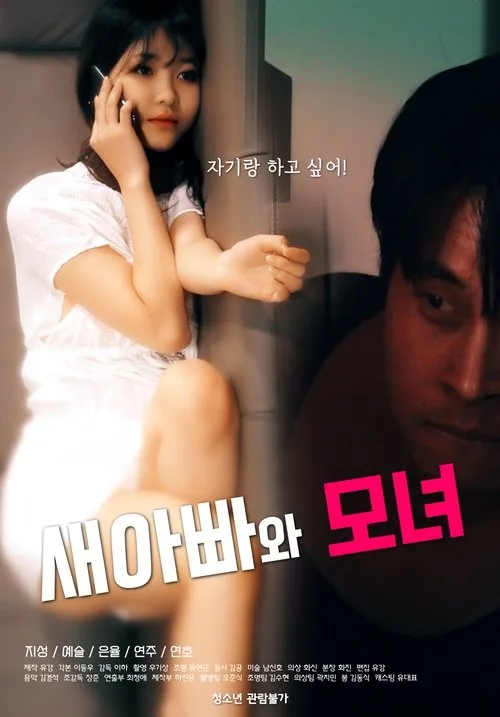 Stepdad and Mother-Daughter (2021)