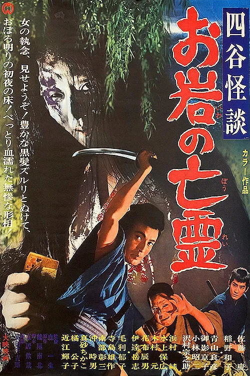 The Curse of the Ghost (1969)