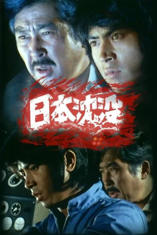 Submersion of Japan (1974)