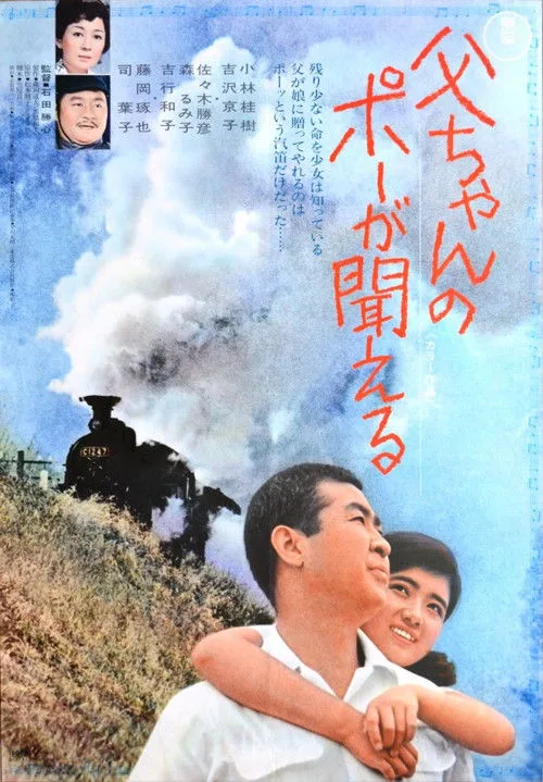 I Hear the Whistle (1971)