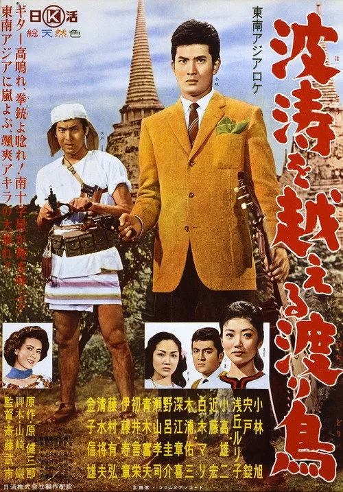 The Rambler under the Southern Cross (1961)