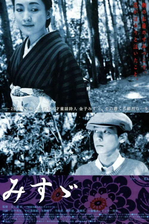 Misuzu (2001)