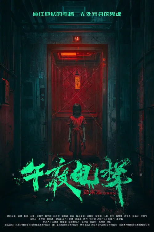 Midnight Elevator (2026)