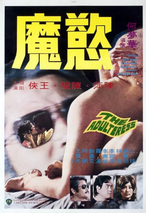 Sinful Adulteress (1974)