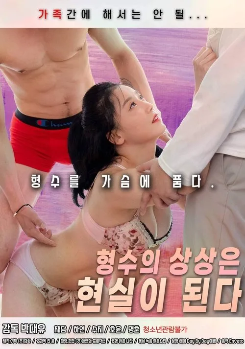 Sister-in-law's Imagination Becomes a Reality (2022)